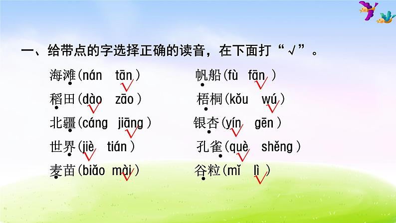 部编版二年级下册语文 第2单元知识梳理及典例专训课件PPT02