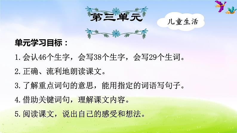 部编版二年级下册语文 第3单元知识梳理及典例专训课件PPT01