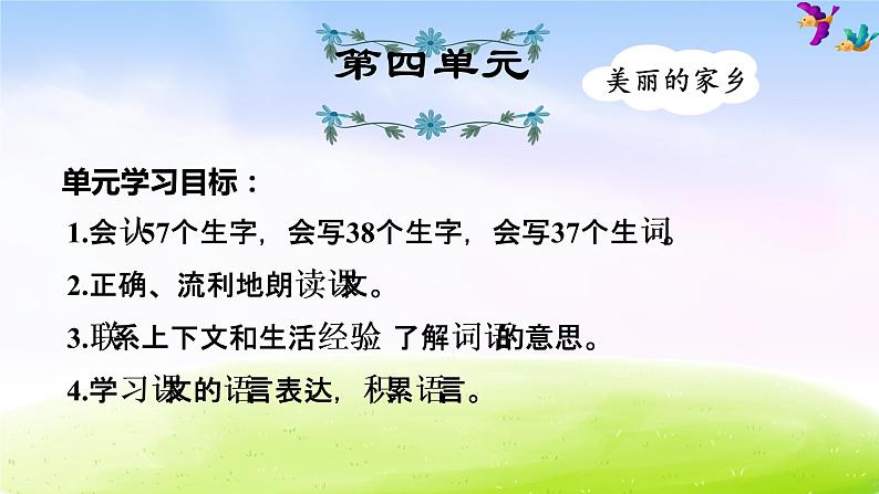 部编版二年级下册语文 第4单元知识梳理及典例专训课件PPT01