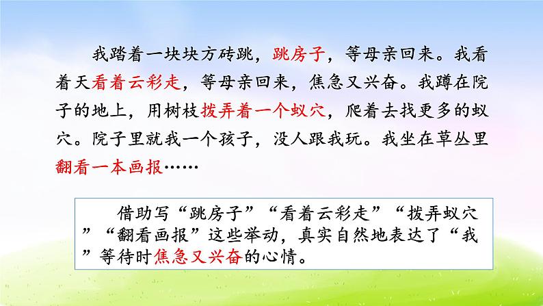 部编版六年级下册语文交流平台  初试身手课件PPT04