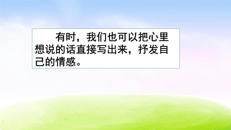 部编版六年级下册语文交流平台  初试身手课件PPT05