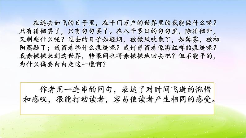 部编版六年级下册语文交流平台  初试身手课件PPT06