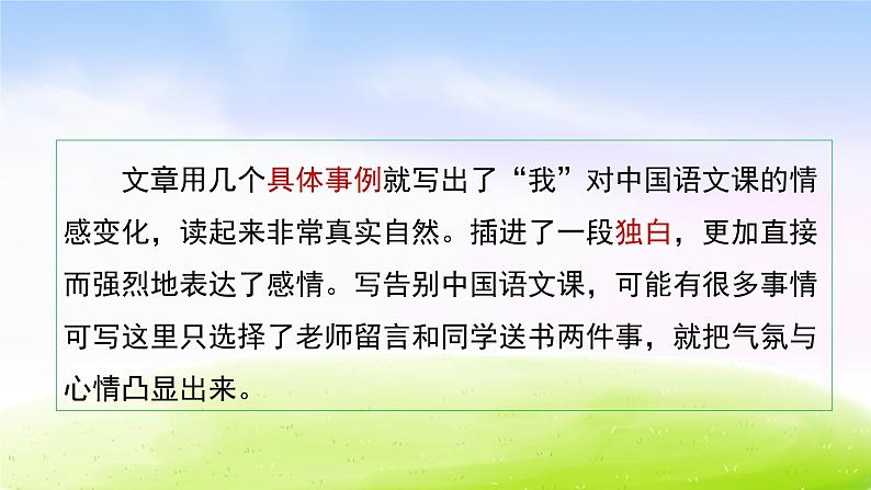 部编版六年级下册语文精美课件习作例文05