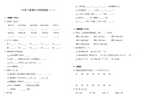 部编版小学语文一年级下册期末冲刺预测卷（二）（含答案）