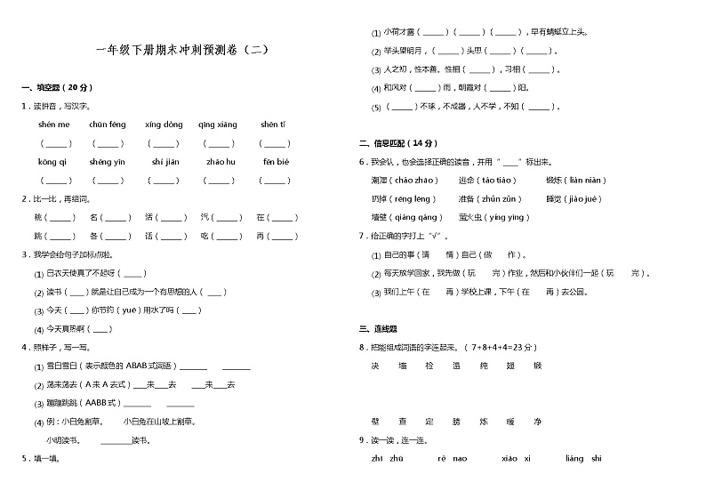 部编版小学语文一年级下册期末冲刺预测卷（二）（含答案）01