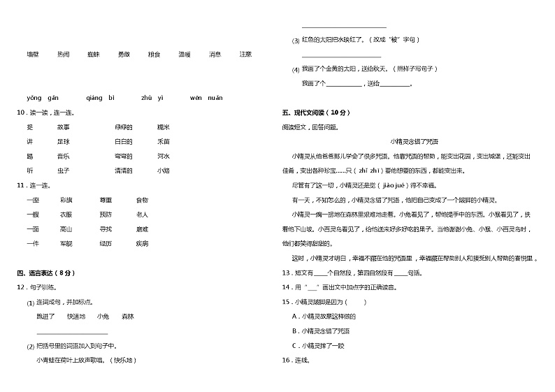 部编版小学语文一年级下册期末冲刺预测卷（二）（含答案）02