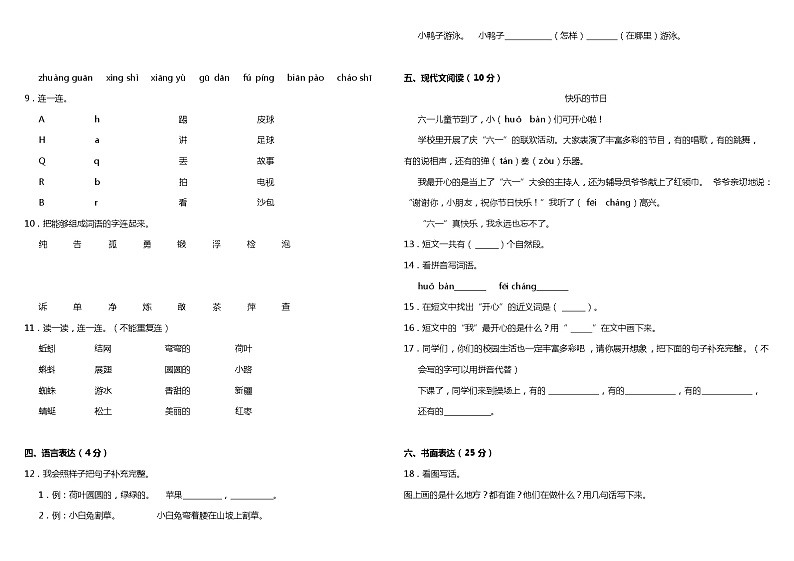 部编版小学语文一年级下册期末冲刺预测卷（一）（含答案）02