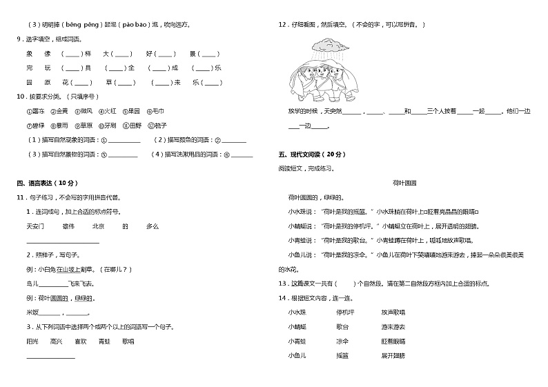 部编版小学语文一年级下册期末综合质量检测卷（二）（含答案）02