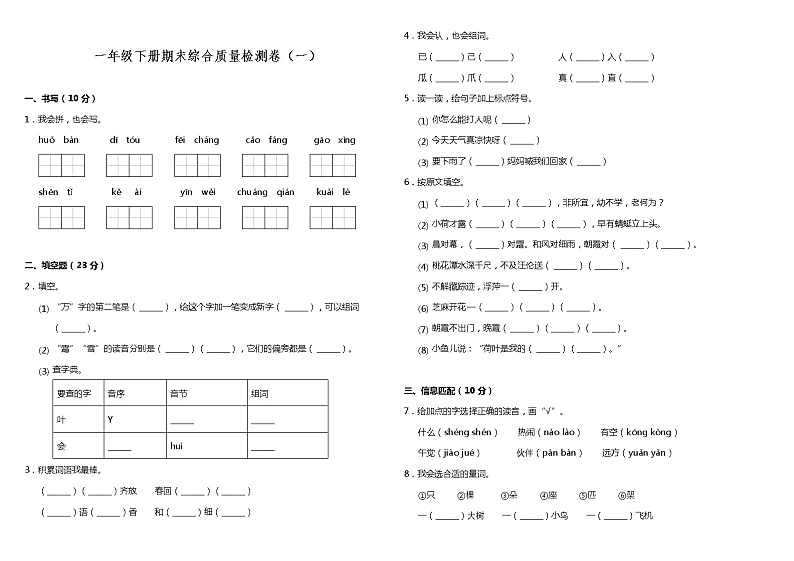 部编版小学语文一年级下册期末综合质量检测卷（一）（含答案）01