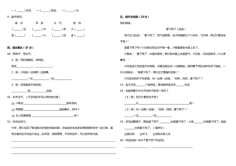 部编版小学语文一年级下册期末综合质量检测卷（一）（含答案）02