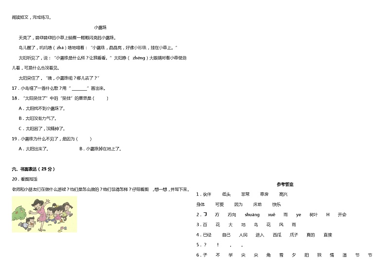 部编版小学语文一年级下册期末综合质量检测卷（一）（含答案）03