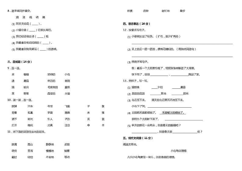 部编版小学语文二年级下册期末冲刺预测卷（一）（含答案）02
