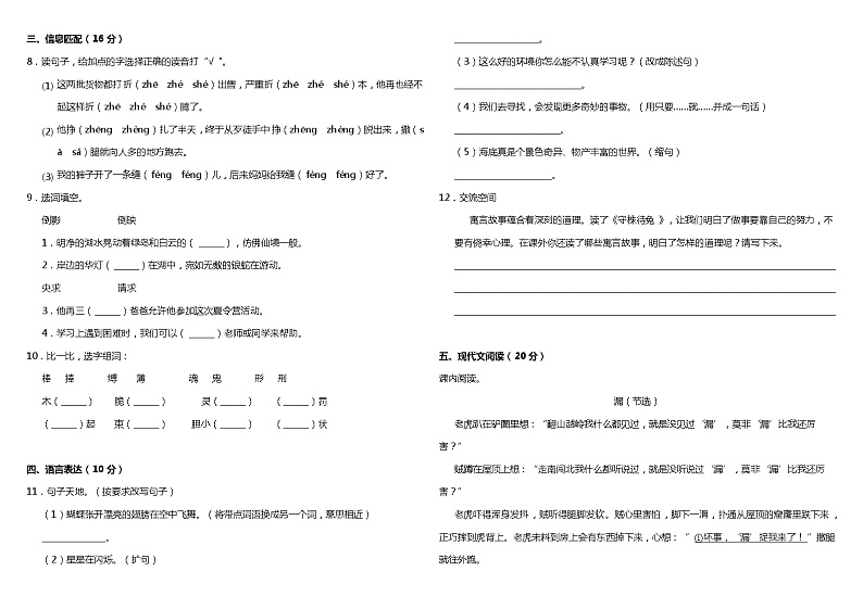 部编版小学语文三年级下册期末综合质量检测卷（二）（含答案）02