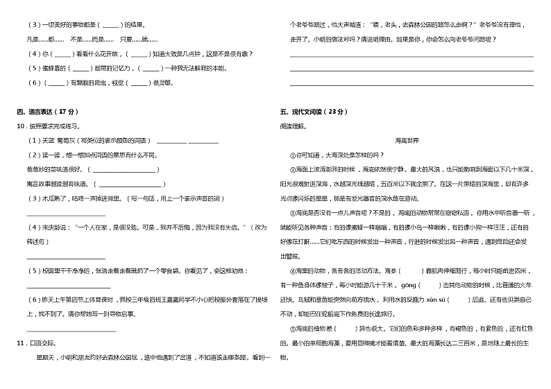 部编版小学语文三年级下册期末综合质量检测卷（四）（含答案）02