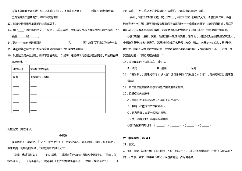 部编版小学语文三年级下册期末综合质量检测卷（四）（含答案）03