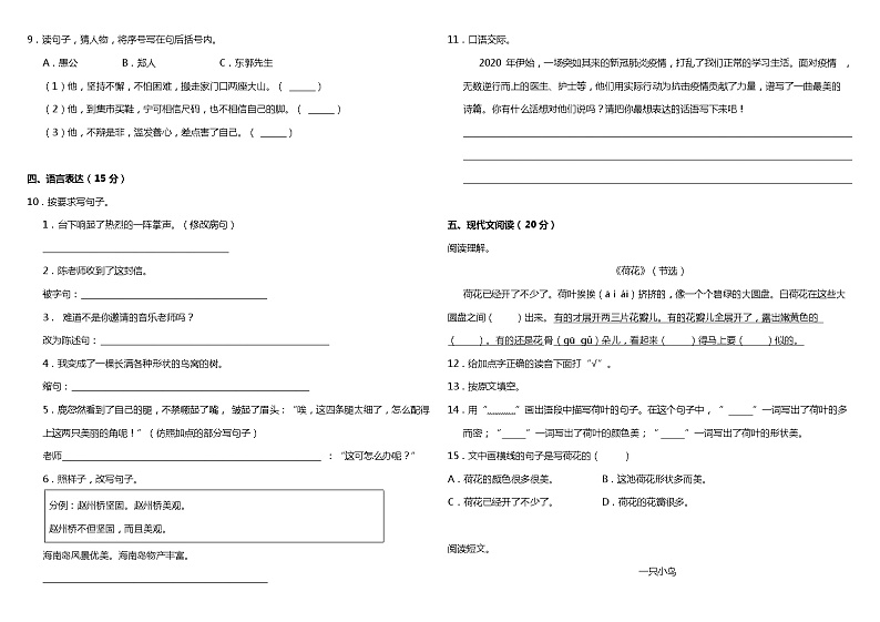 部编版小学语文三年级下册期末综合质量检测卷（三）（含答案）02