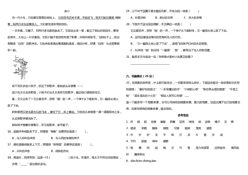 部编版小学语文三年级下册期末综合质量检测卷（三）（含答案）03