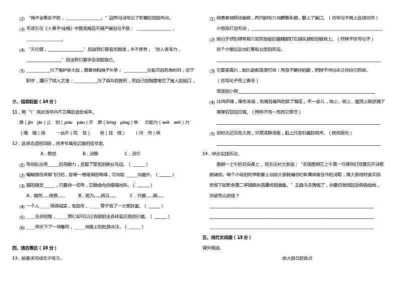部编版小学语文四年级下册期末冲刺预测卷（二）（含答案）第2页