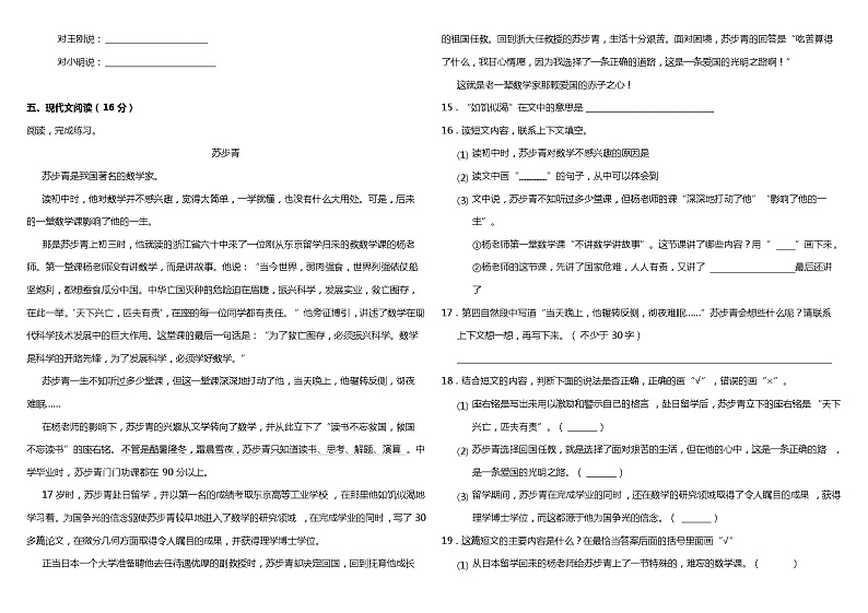 部编版小学语文四年级下册期末冲刺预测卷（一）（含答案）03