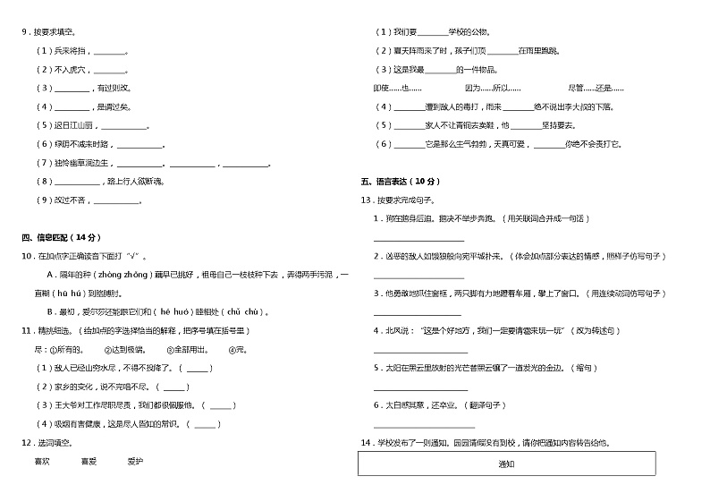 部编版小学语文四年级下册期末综合质量检测卷（三）（含答案）02