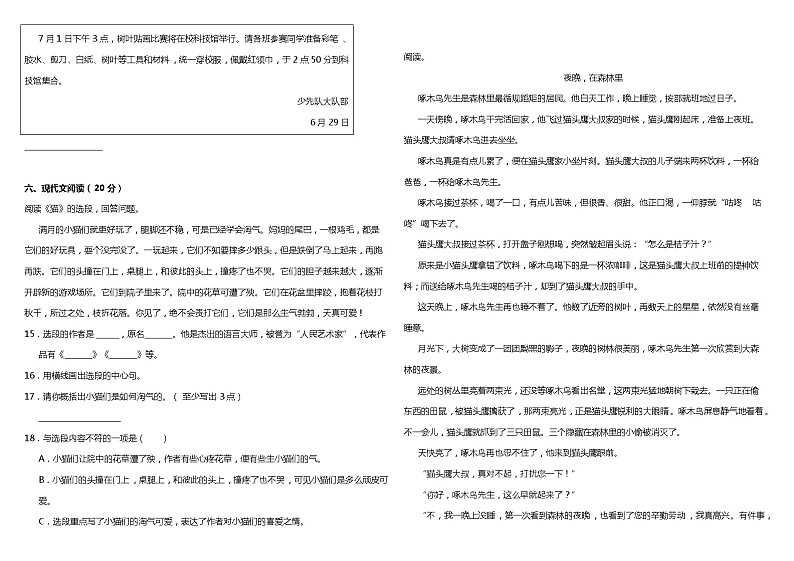 部编版小学语文四年级下册期末综合质量检测卷（三）（含答案）03