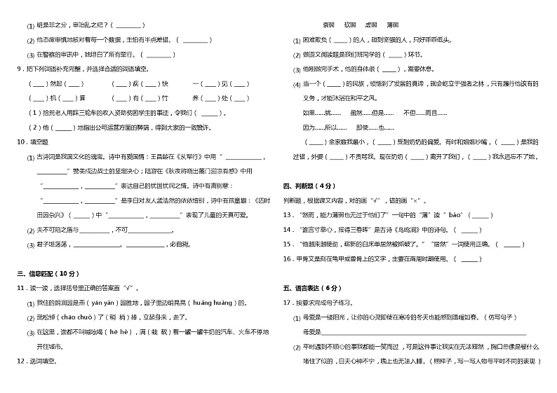 部编版小学语文五年级下册期末冲刺预测卷（一）（含答案）02