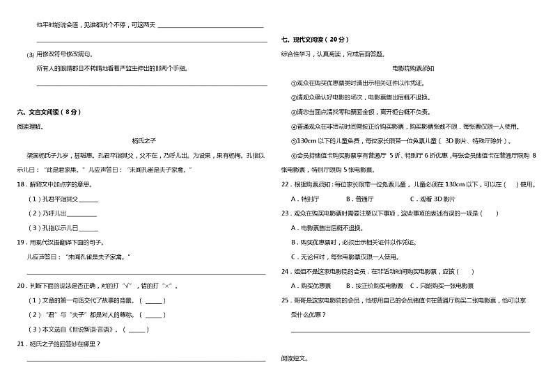 部编版小学语文五年级下册期末冲刺预测卷（一）（含答案）03