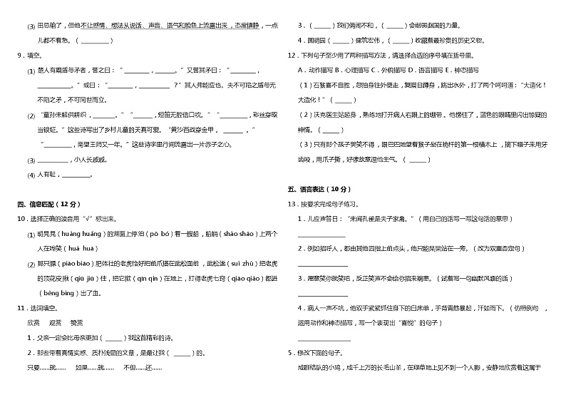 部编版小学语文五年级下册期末综合质量检测卷（二）（含答案）02
