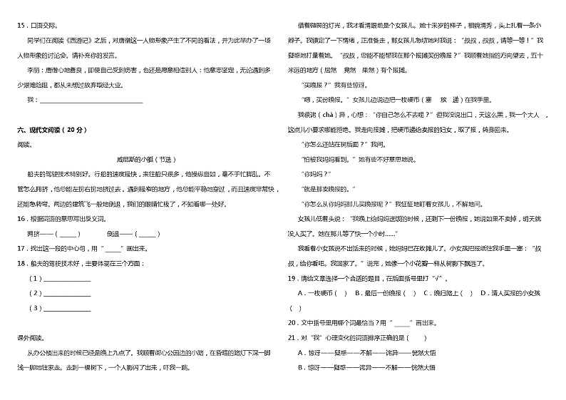 部编版小学语文五年级下册期末综合质量检测卷（四）（含答案）03