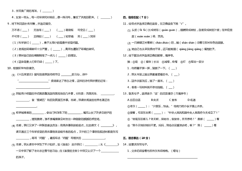 部编版小学语文六年级下册期末综合质量检测卷（三）（含答案）02