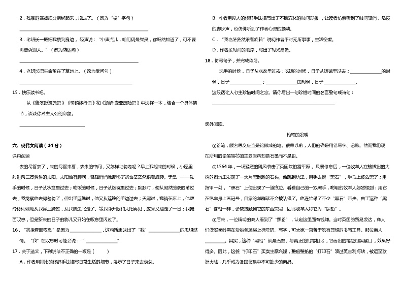 部编版小学语文六年级下册期末综合质量检测卷（三）（含答案）03