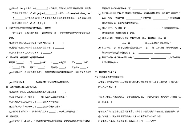 部编版小学语文六年级下册期末冲刺预测卷（二）（含答案）第2页