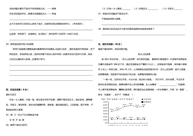 部编版小学语文六年级下册期末冲刺预测卷（二）（含答案）第3页
