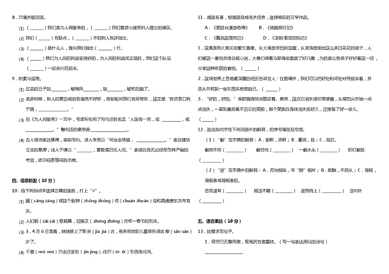 部编版小学语文六年级下册期末综合质量检测卷（四）（含答案）第2页