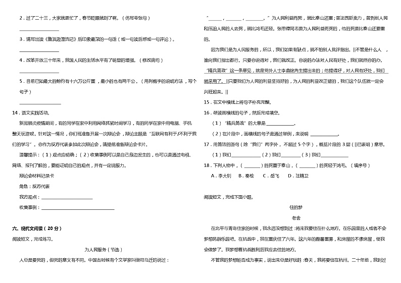 部编版小学语文六年级下册期末综合质量检测卷（四）（含答案）第3页