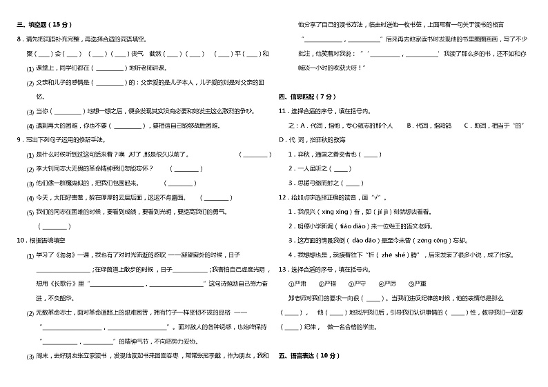 部编版小学语文六年级下册期末综合质量检测卷（一）（含答案）02