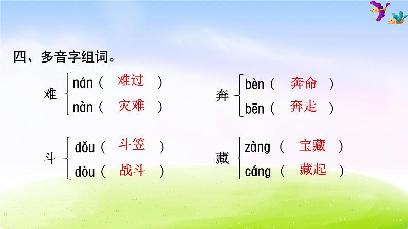 部编版二年级下册语文 第6单元知识梳理及典例专训课件PPT08