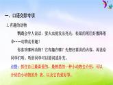 部编版二年级下册语文 专项复习之六 口语交际与习作课件PPT