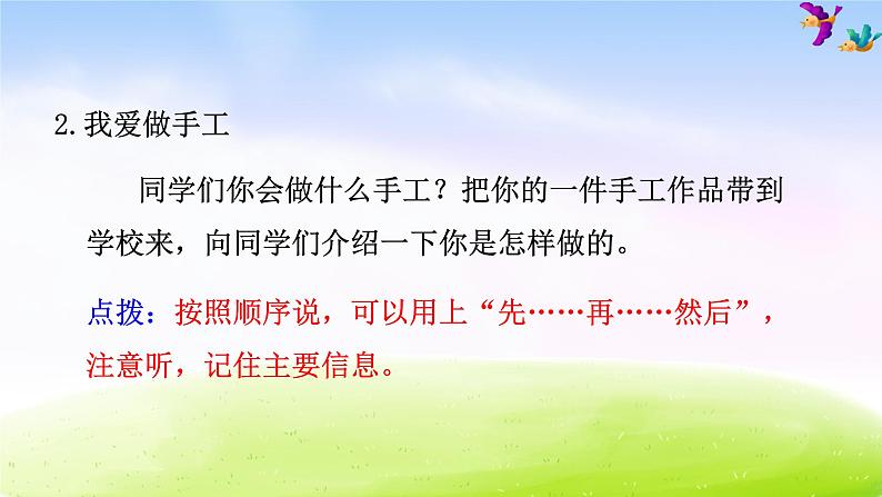 部编版二年级下册语文 专项复习之六 口语交际与习作课件PPT04