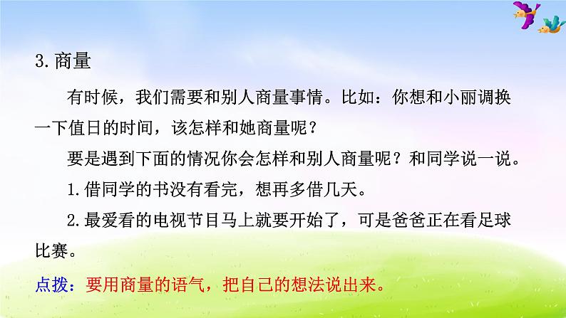 部编版二年级下册语文 专项复习之六 口语交际与习作课件PPT06