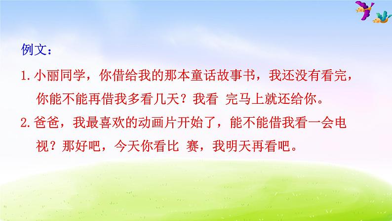 部编版二年级下册语文 专项复习之六 口语交际与习作课件PPT07