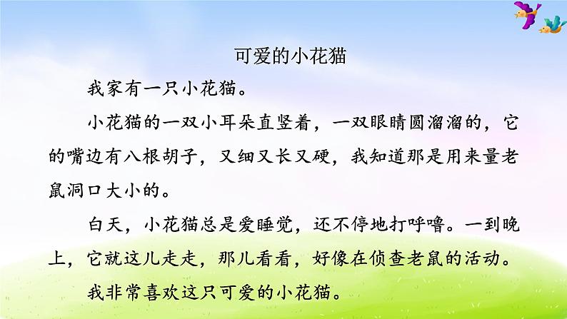 部编版二年级下册语文 专项复习之五 课外阅读课件PPT第4页