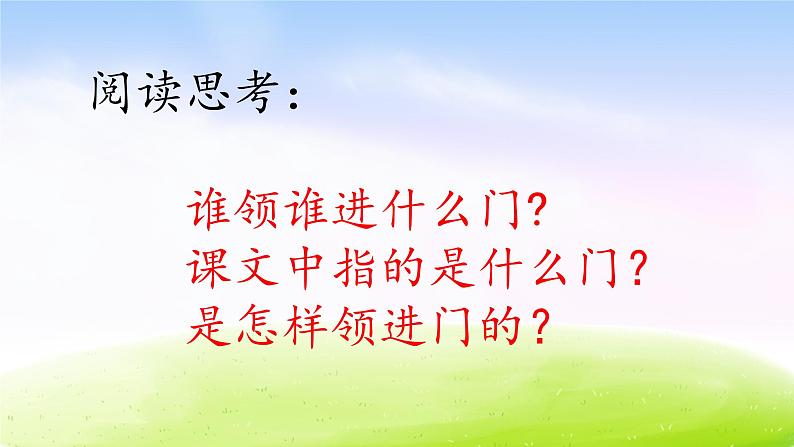 部编版六年级下册语文优秀课件2.老师领进门+作文上的红双圈第2页