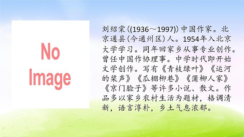 部编版六年级下册语文优秀课件2.老师领进门+作文上的红双圈第3页