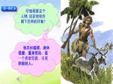 部编版六年级下册语文优秀课件鲁滨逊漂流记（节选）课件