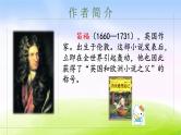 部编版六年级下册语文优秀课件鲁滨逊漂流记（节选）课件