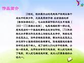 部编版六年级下册语文优秀课件鲁滨逊漂流记（节选）课件