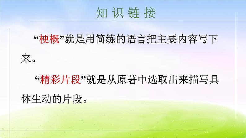 部编版六年级下册语文优秀课件鲁滨逊漂流记（节选）课件第6页