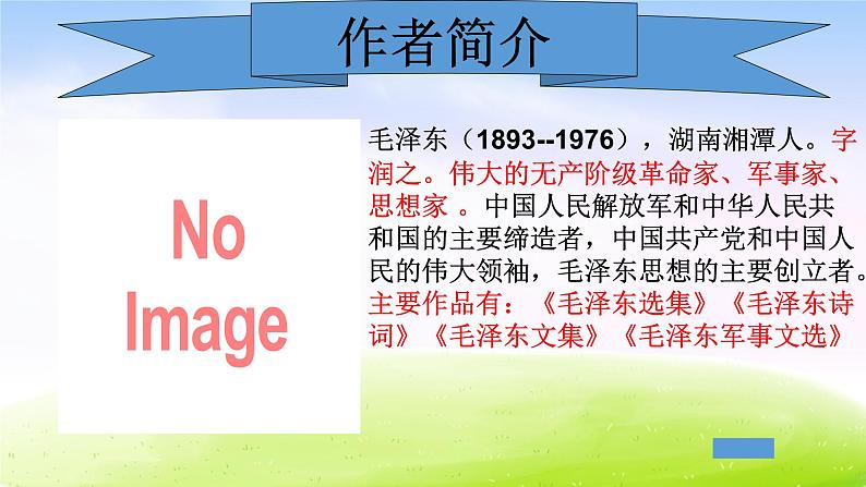 部编版六年级下册语文优秀课件为人民服务课件第3页