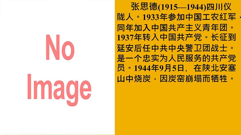 部编版六年级下册语文优秀课件为人民服务课件第5页